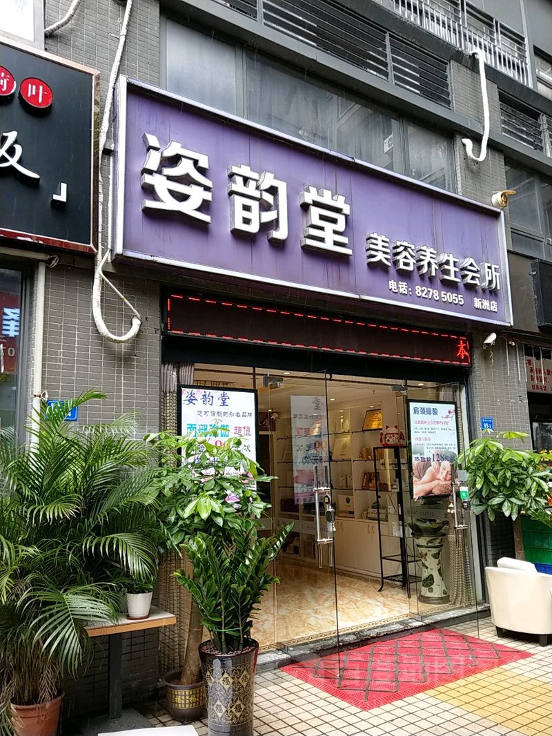 美容养生会所：让美丽与健康同行的新风尚
